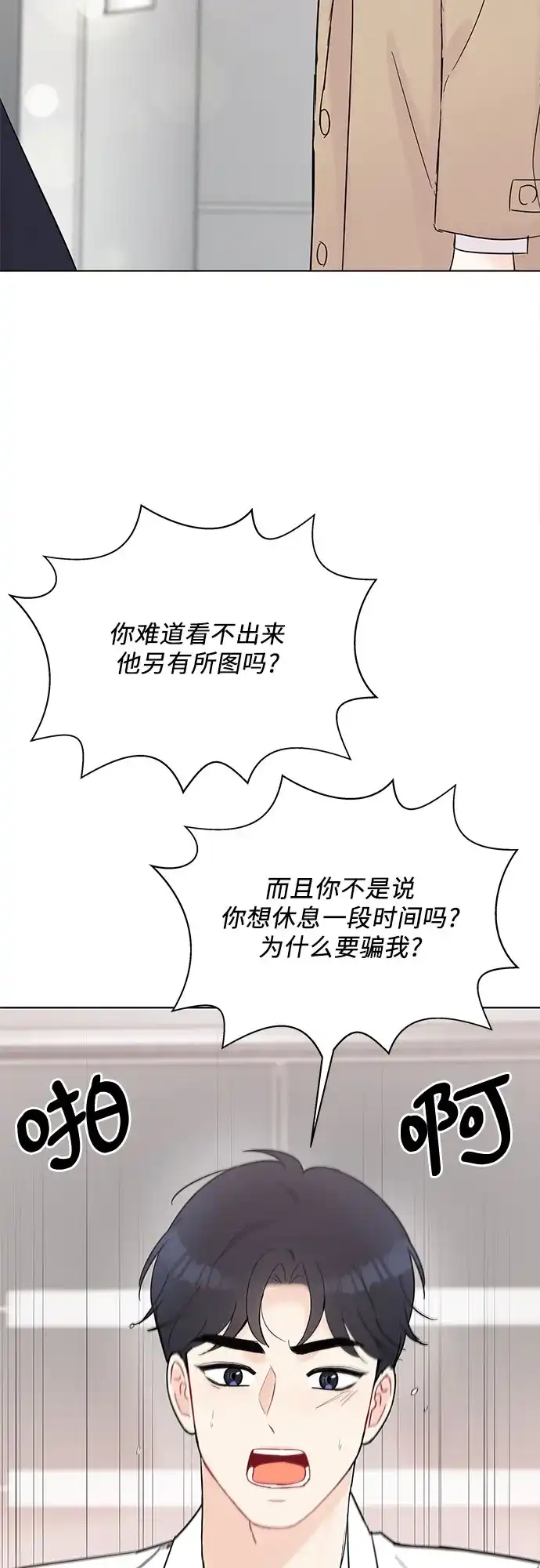 《BOSS的甜蜜诱惑》第32话 第9页