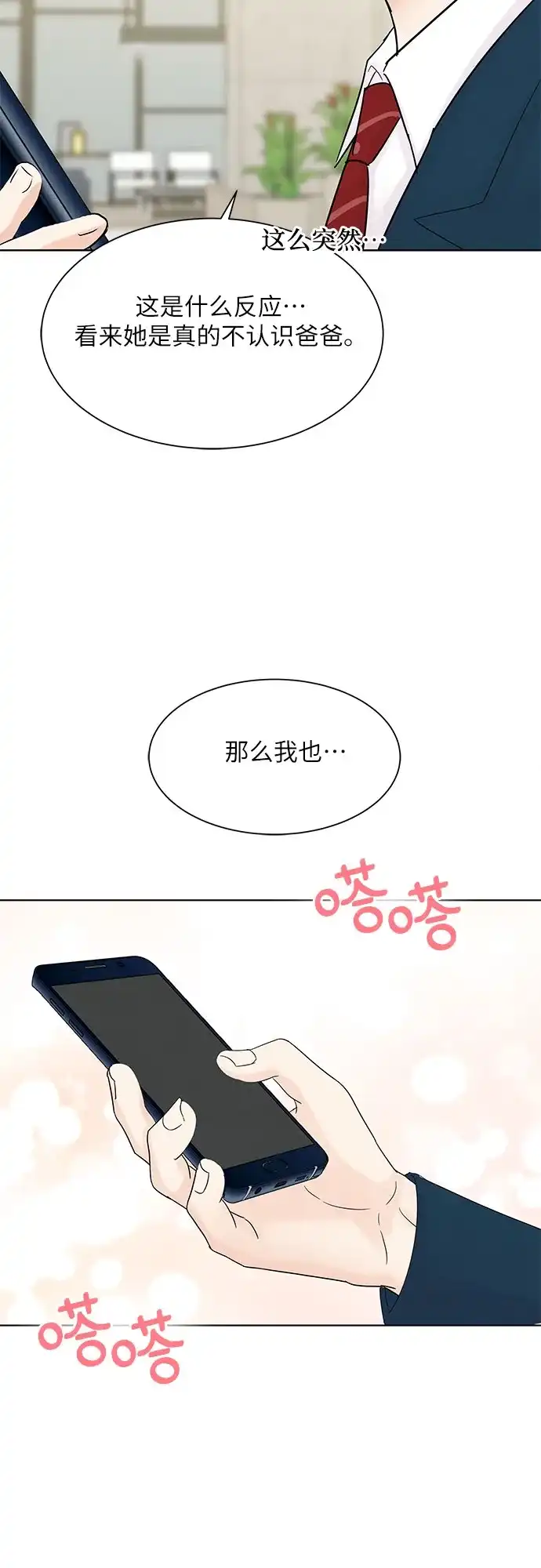《BOSS的甜蜜诱惑》第32话 第45页
