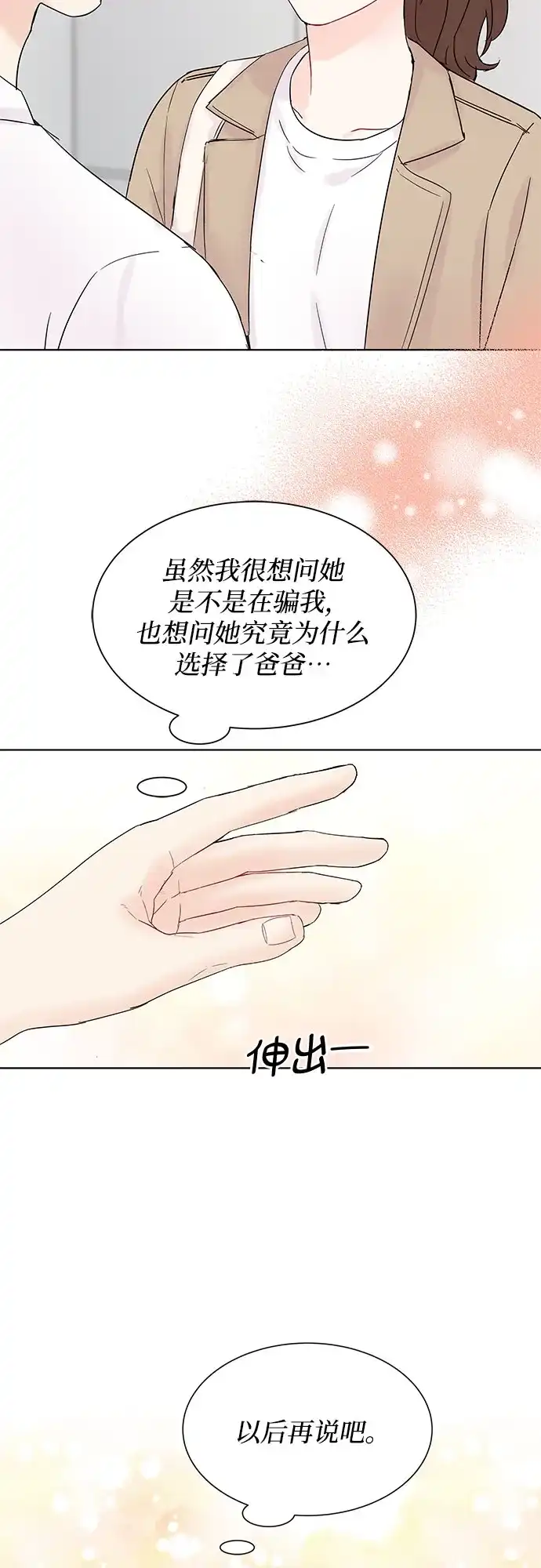 《BOSS的甜蜜诱惑》第32话 第14页
