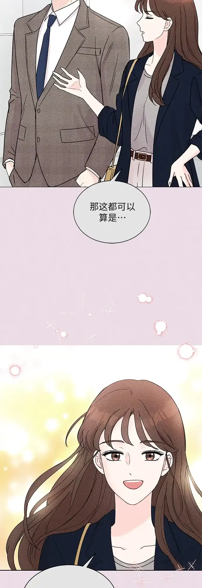 《BOSS的甜蜜诱惑》第32话 第2页