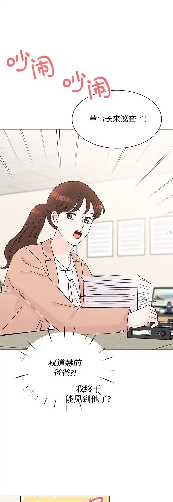 《BOSS的甜蜜诱惑》第32话 第39页