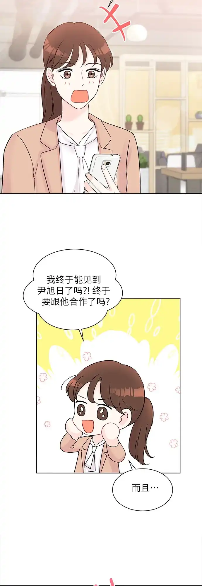 《BOSS的甜蜜诱惑》第32话 第50页
