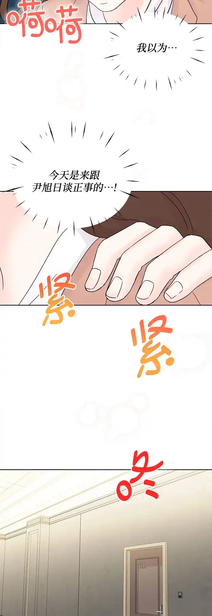 《BOSS的甜蜜诱惑》第32话 第55页