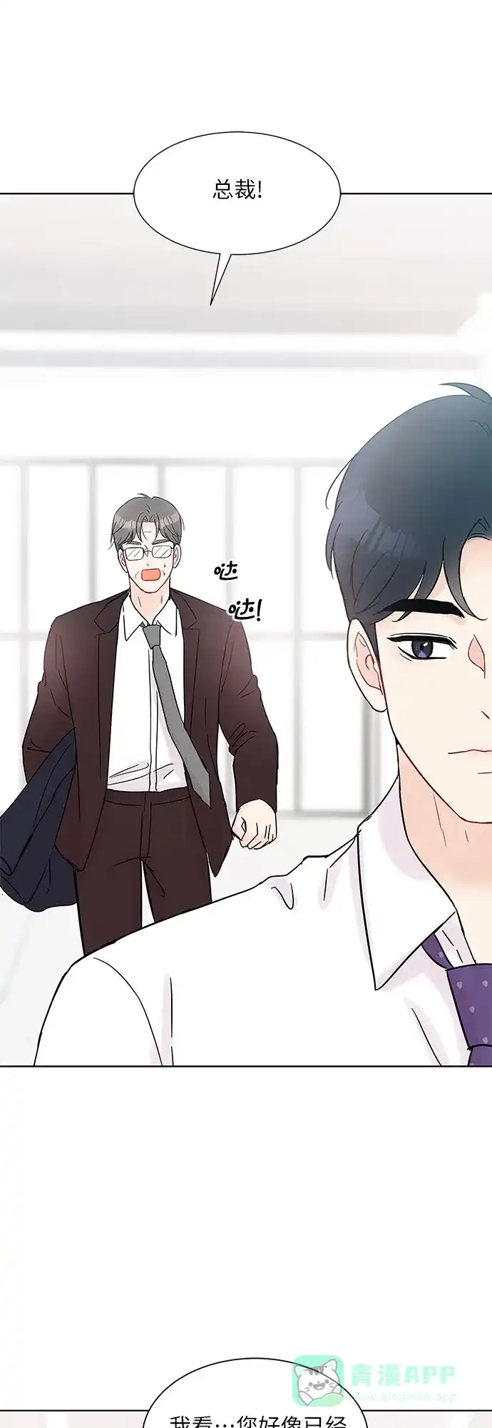《BOSS的甜蜜诱惑》第32话 第21页