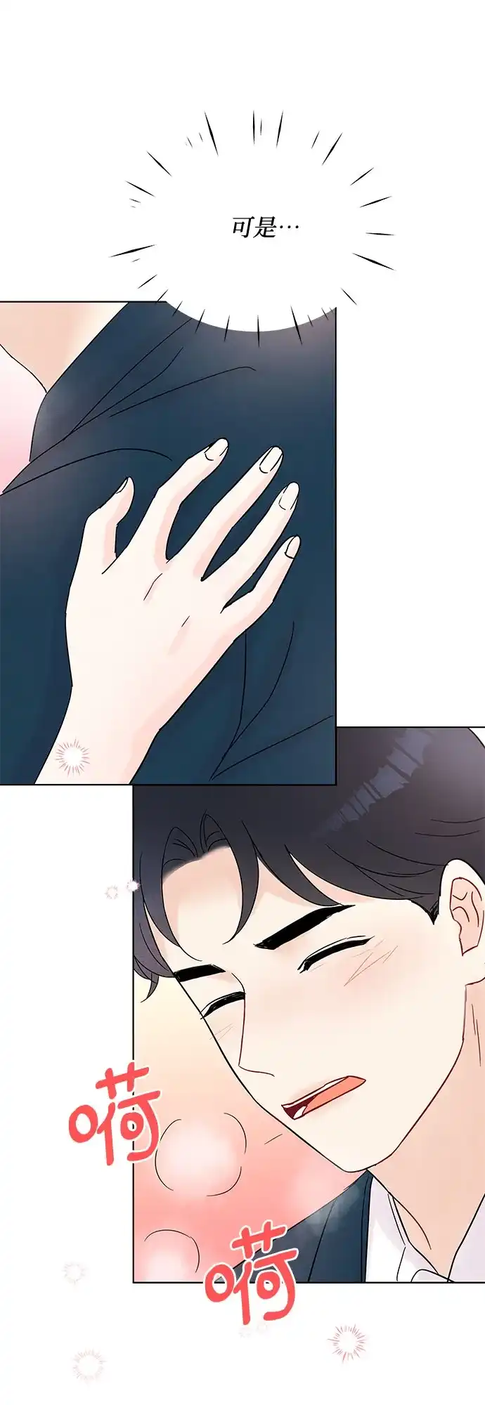 《BOSS的甜蜜诱惑》第32话 第57页
