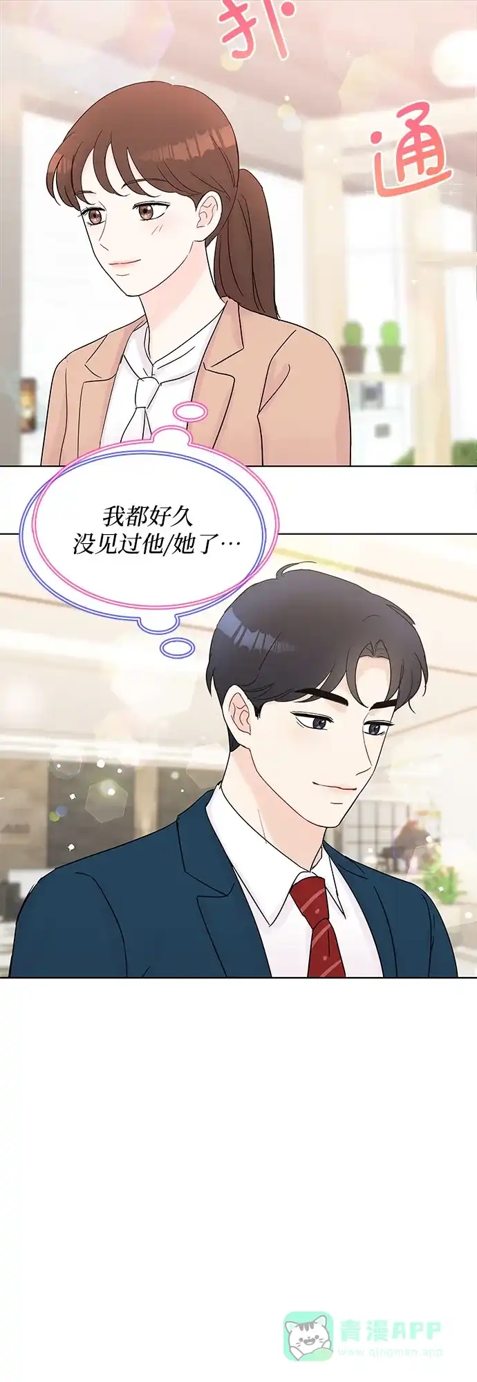 《BOSS的甜蜜诱惑》第32话 第51页