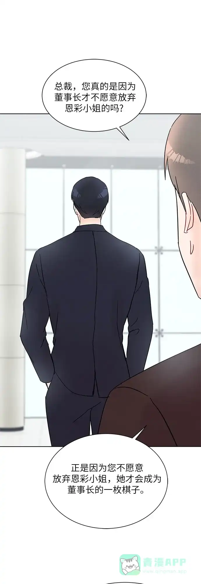 《BOSS的甜蜜诱惑》第32话 第26页