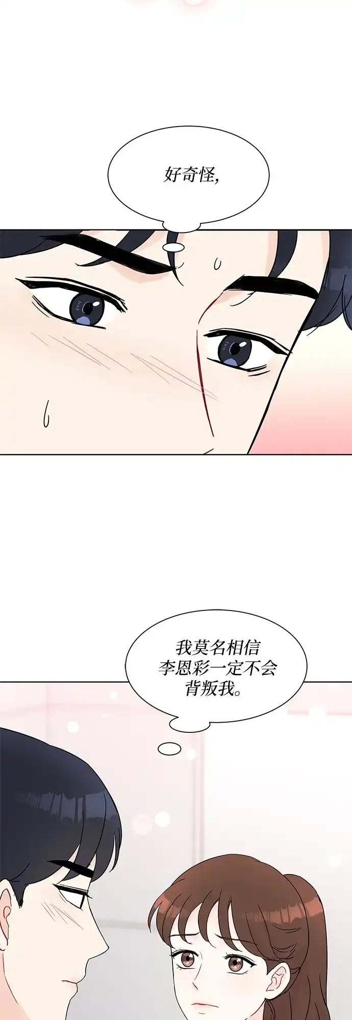 《BOSS的甜蜜诱惑》第32话 第13页