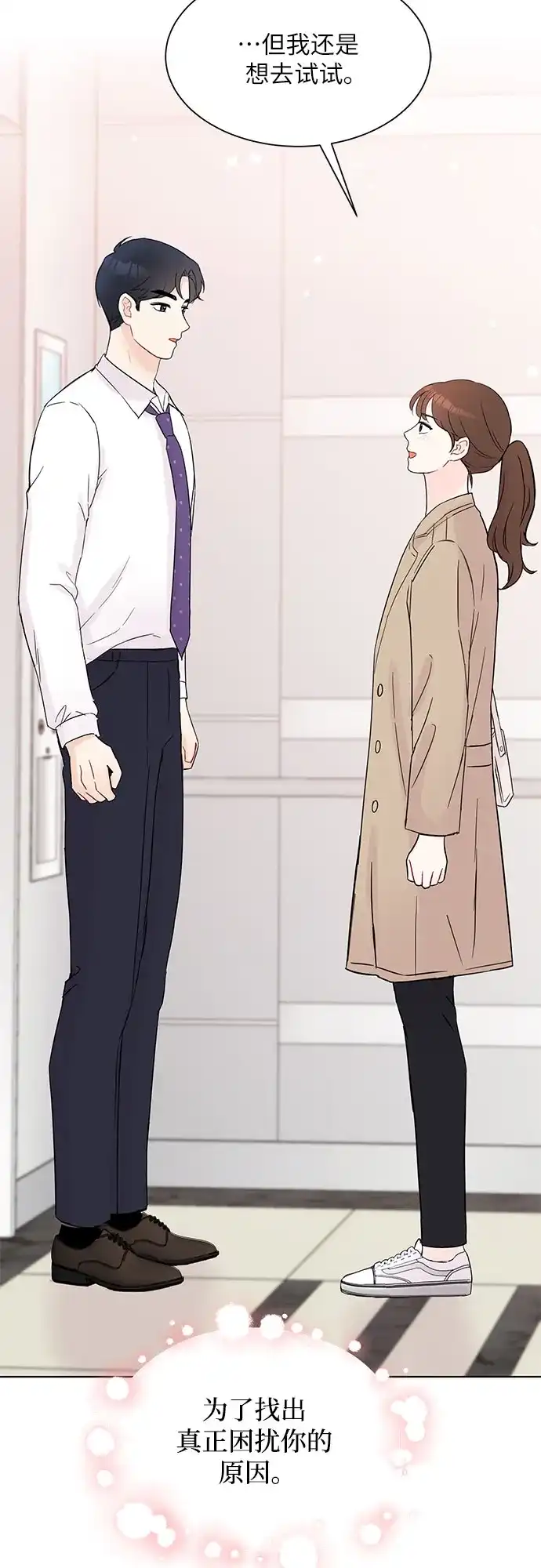 《BOSS的甜蜜诱惑》第32话 第12页