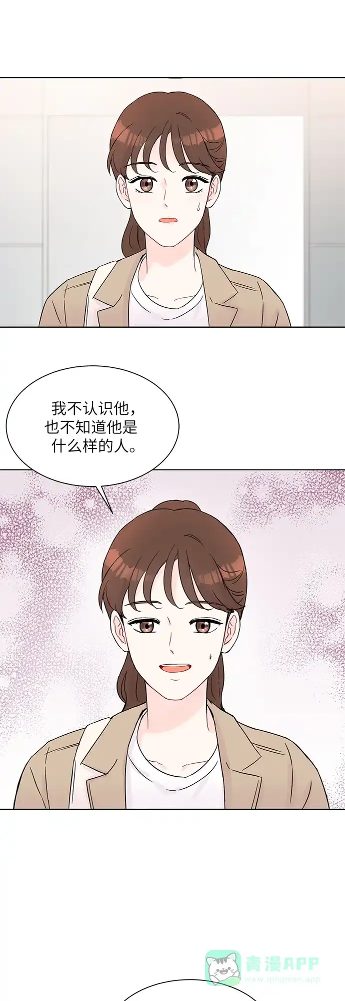 《BOSS的甜蜜诱惑》第32话 第11页