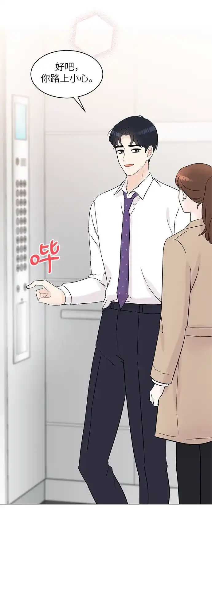 《BOSS的甜蜜诱惑》第32话 第17页