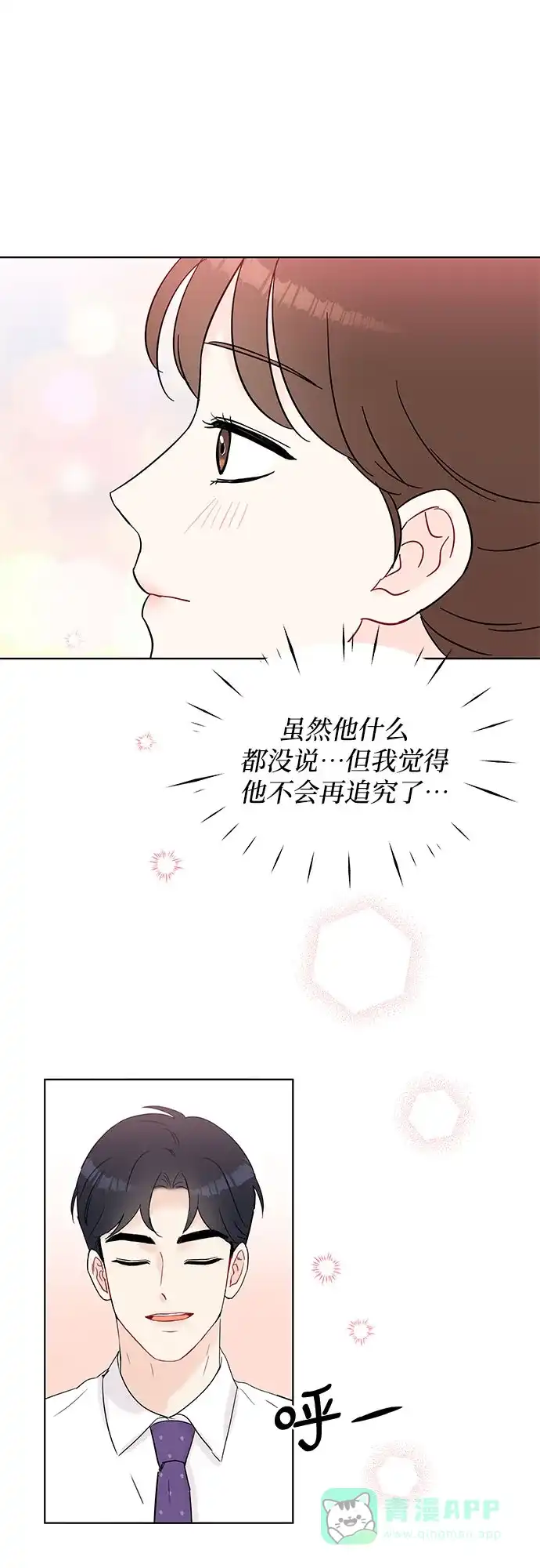《BOSS的甜蜜诱惑》第32话 第16页