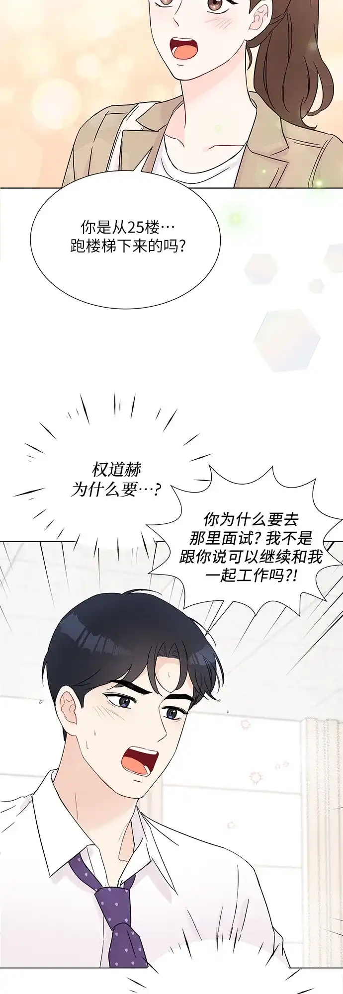 《BOSS的甜蜜诱惑》第32话 第7页