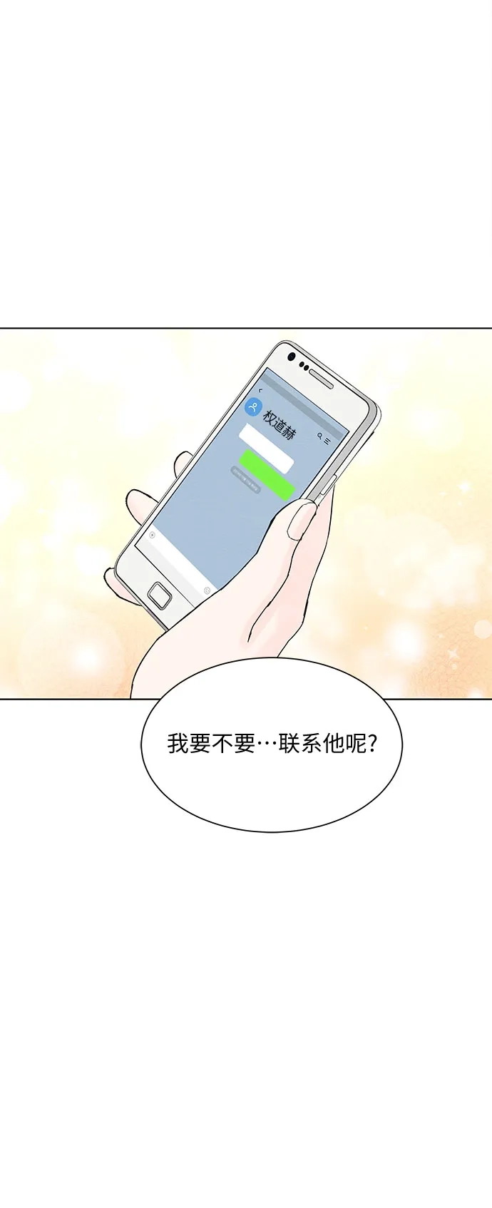 《BOSS的甜蜜诱惑》第32话 第38页