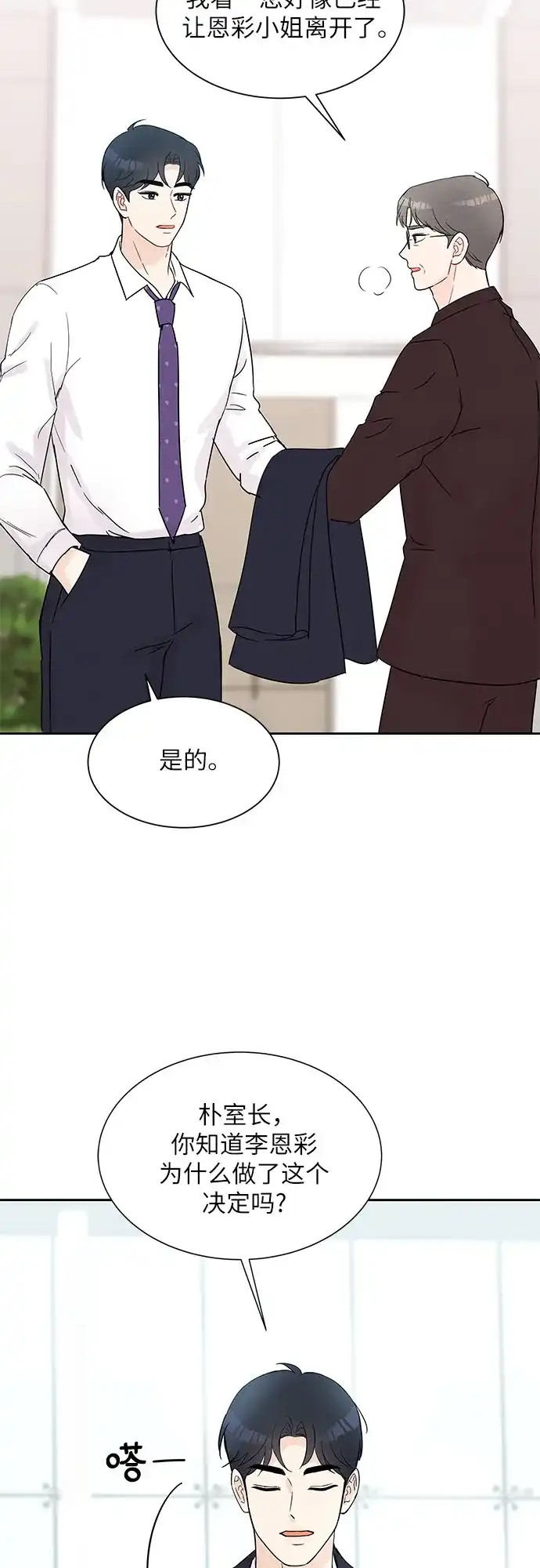 《BOSS的甜蜜诱惑》第32话 第22页