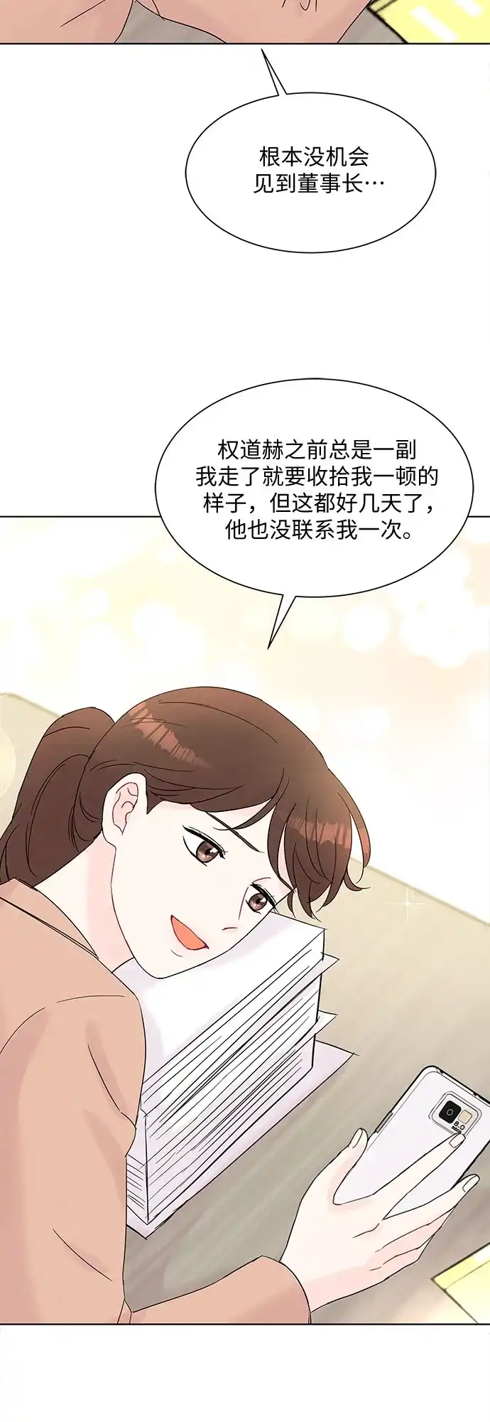 《BOSS的甜蜜诱惑》第32话 第37页