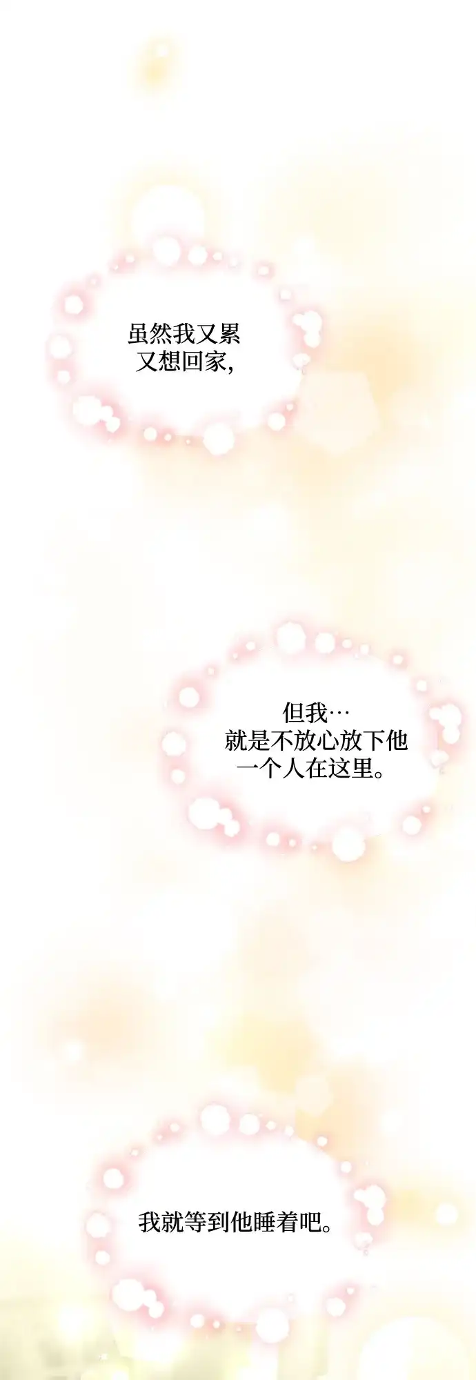 《BOSS的甜蜜诱惑》第33话 第49页