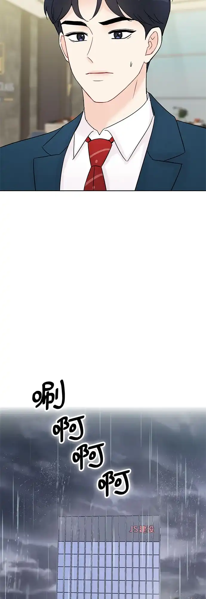 《BOSS的甜蜜诱惑》第33话 第9页