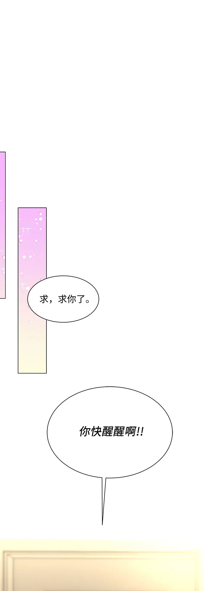 《BOSS的甜蜜诱惑》第33话 第40页