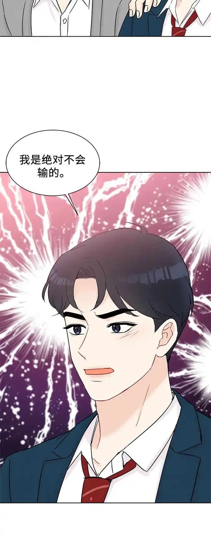 《BOSS的甜蜜诱惑》第33话 第29页