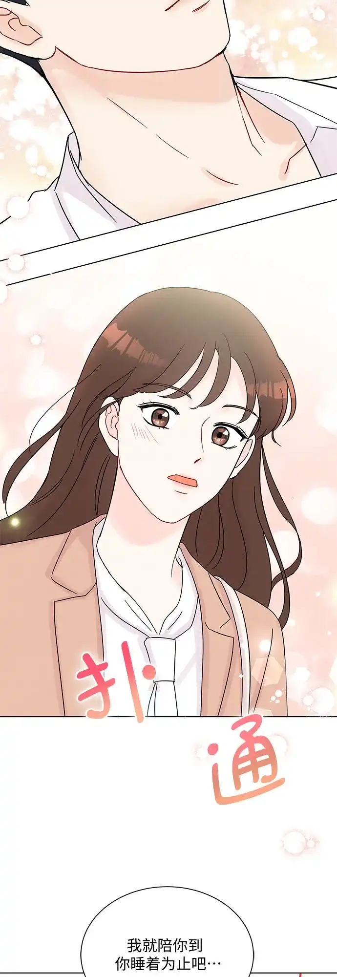 《BOSS的甜蜜诱惑》第33话 第47页