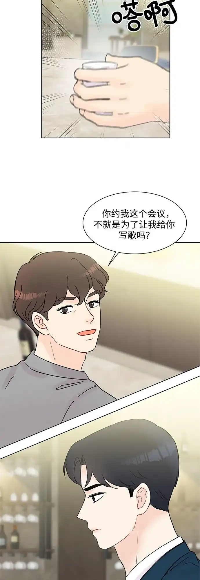 《BOSS的甜蜜诱惑》第33话 第7页