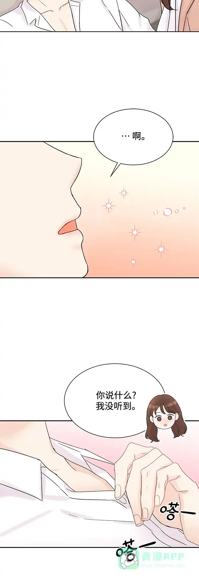 《BOSS的甜蜜诱惑》第33话 第51页