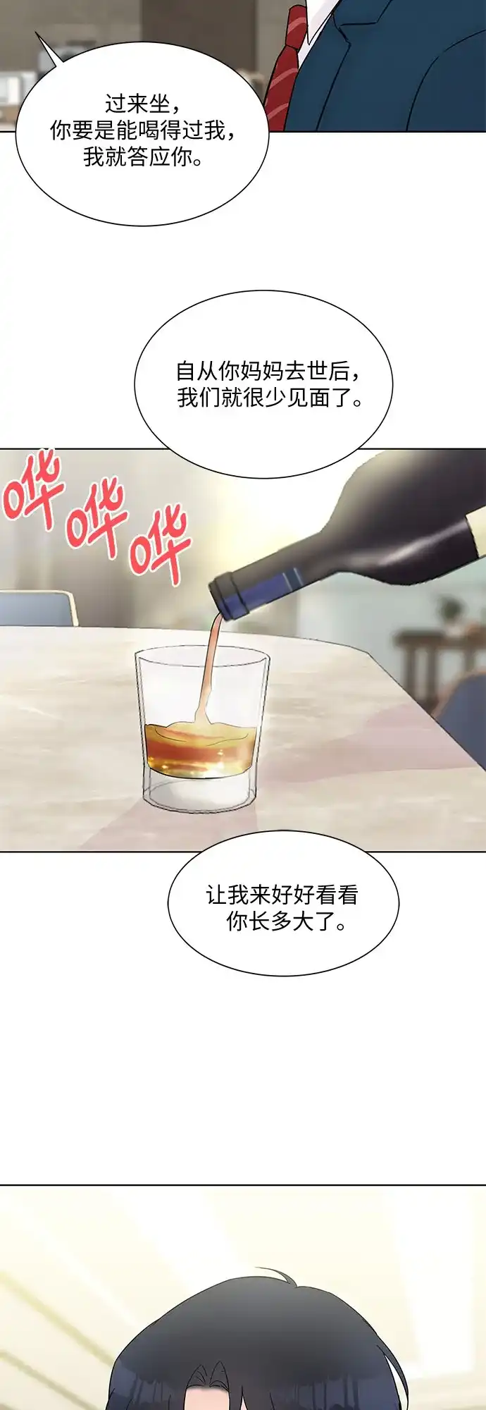 《BOSS的甜蜜诱惑》第33话 第8页