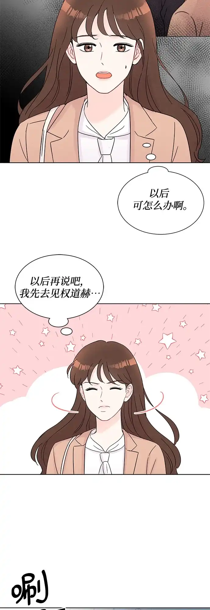 《BOSS的甜蜜诱惑》第33话 第12页