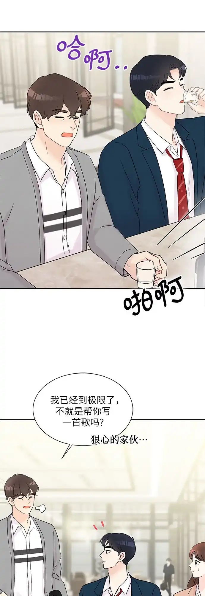 《BOSS的甜蜜诱惑》第33话 第32页