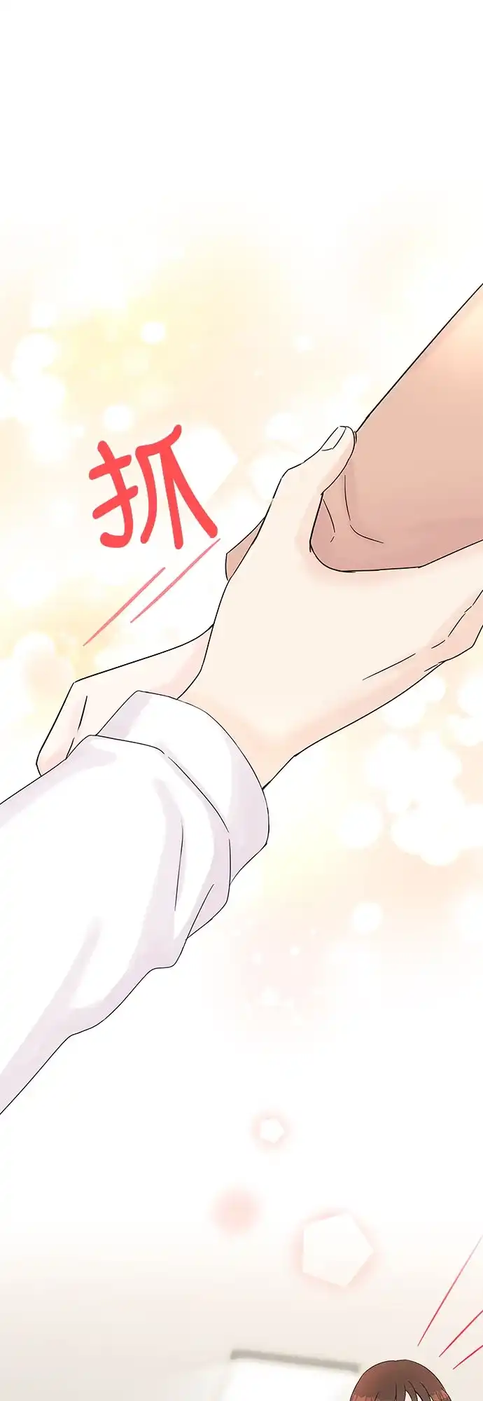 《BOSS的甜蜜诱惑》第33话 第45页