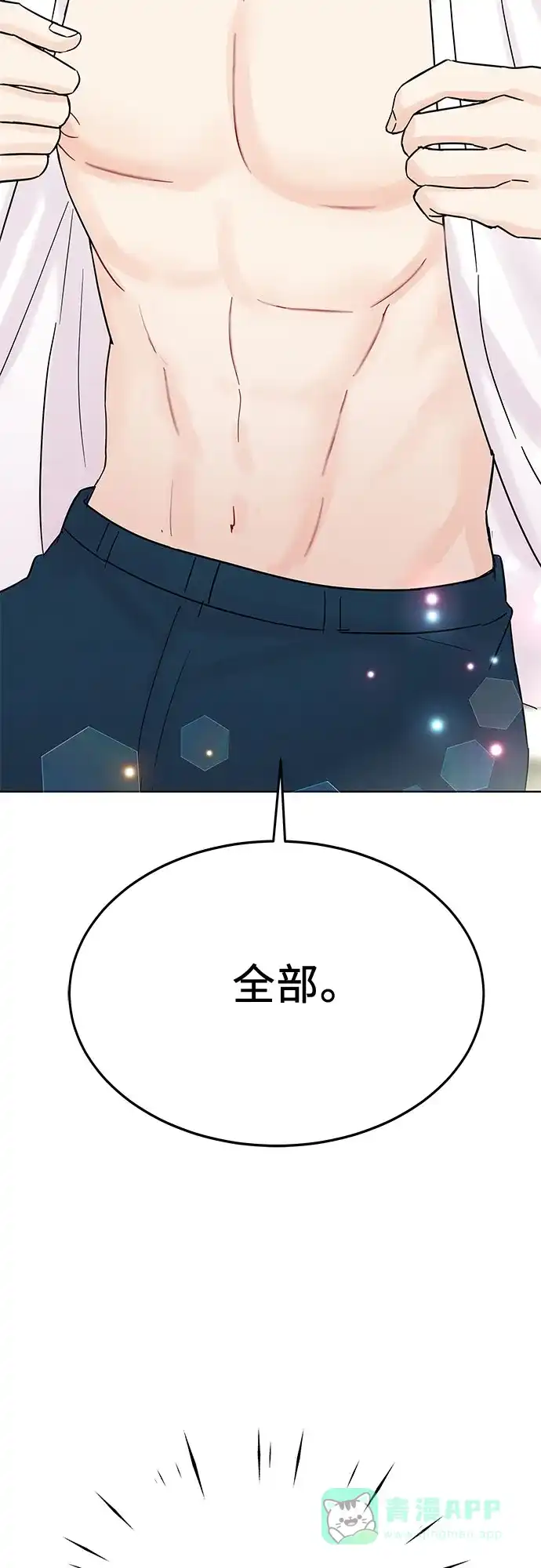 《BOSS的甜蜜诱惑》第33话 第56页