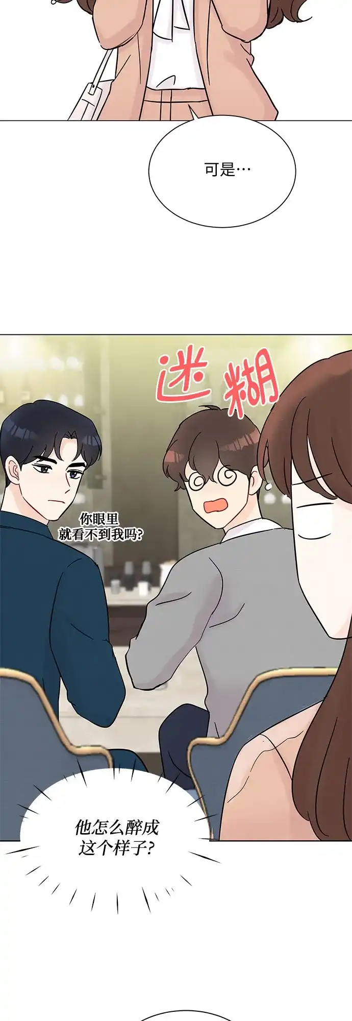 《BOSS的甜蜜诱惑》第33话 第22页