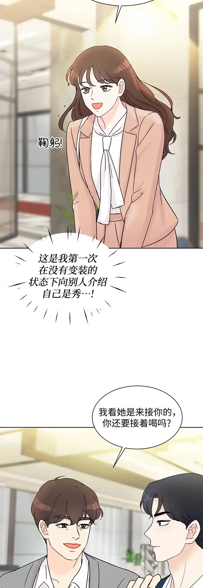 《BOSS的甜蜜诱惑》第33话 第28页