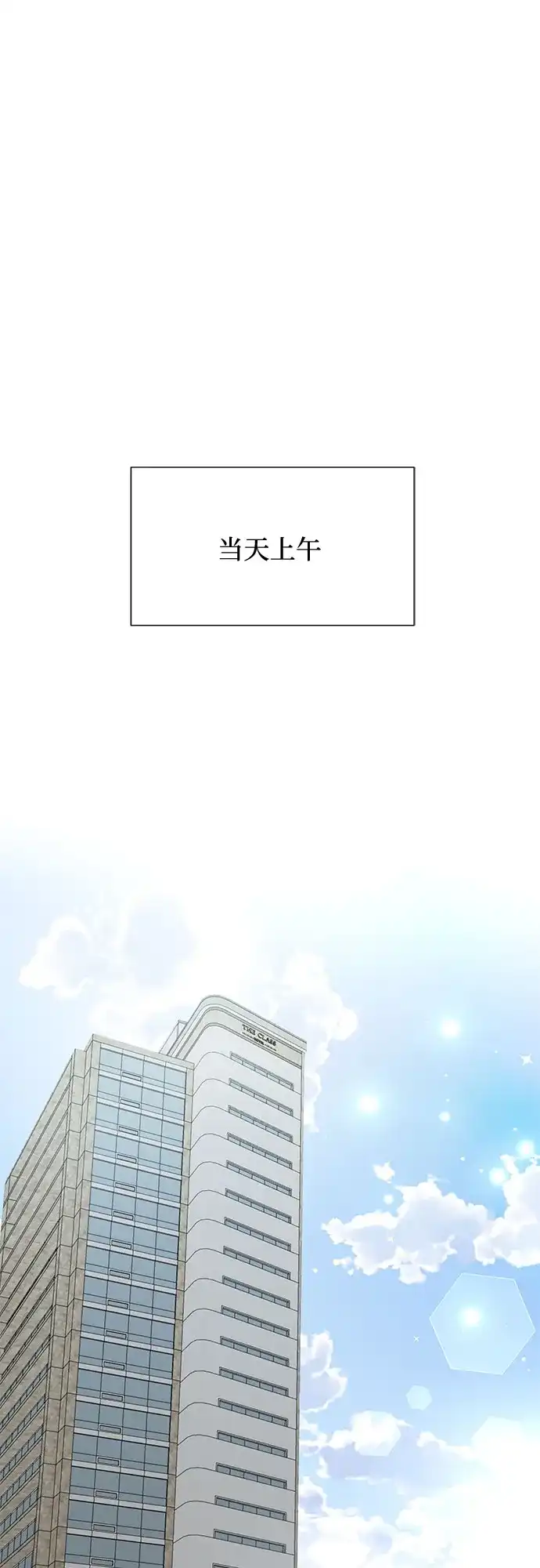 《BOSS的甜蜜诱惑》第33话 第3页