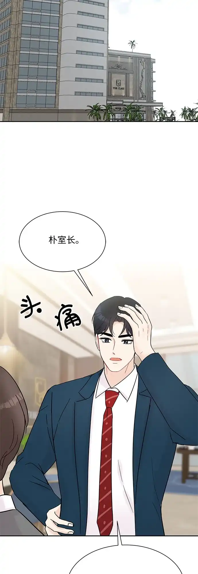 《BOSS的甜蜜诱惑》第33话 第4页