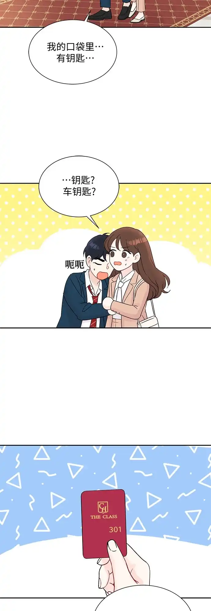 《BOSS的甜蜜诱惑》第33话 第37页