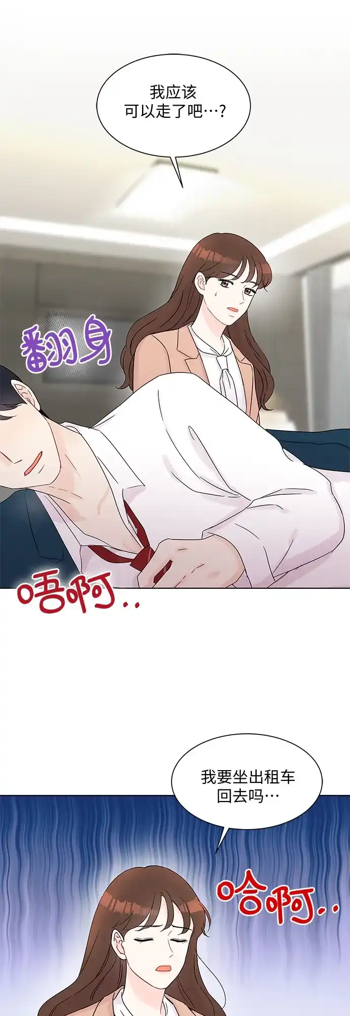 《BOSS的甜蜜诱惑》第33话 第43页