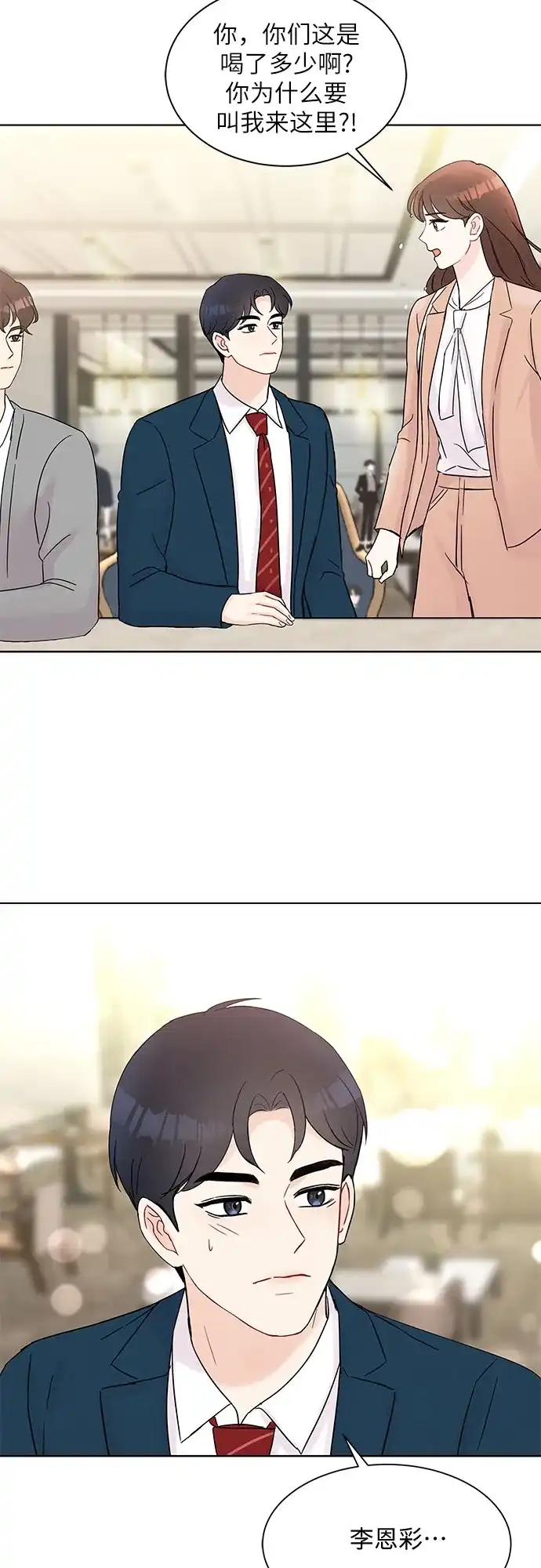 《BOSS的甜蜜诱惑》第33话 第23页