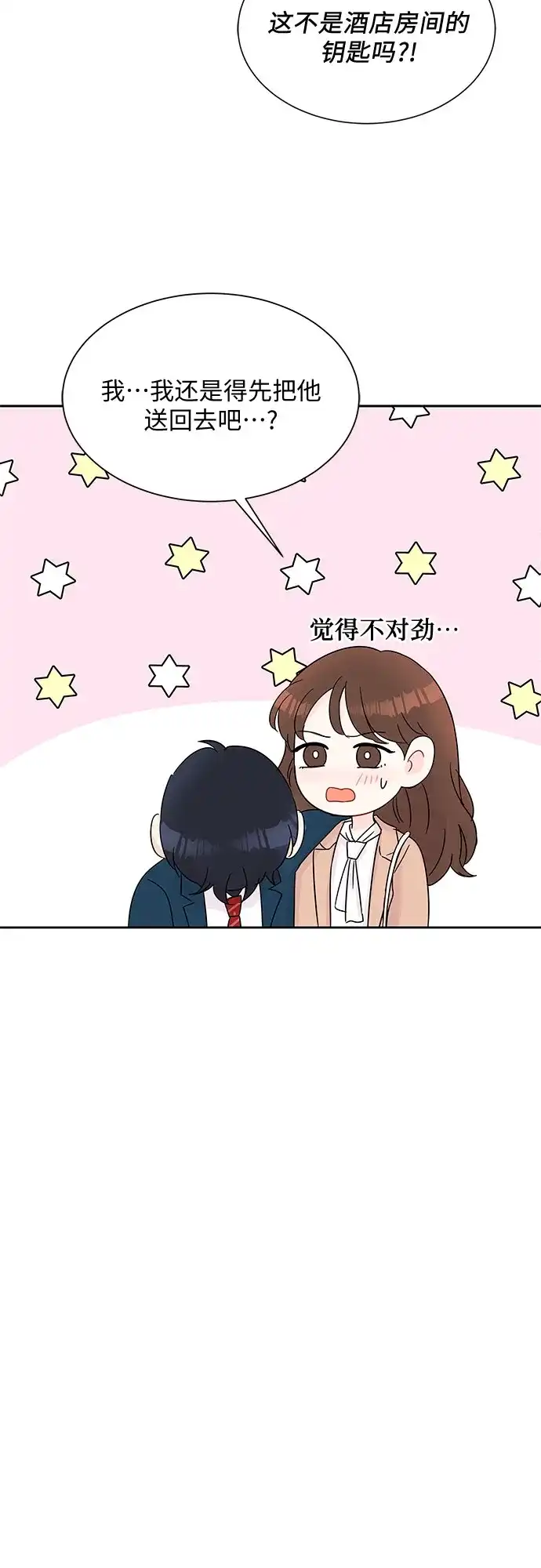 《BOSS的甜蜜诱惑》第33话 第38页