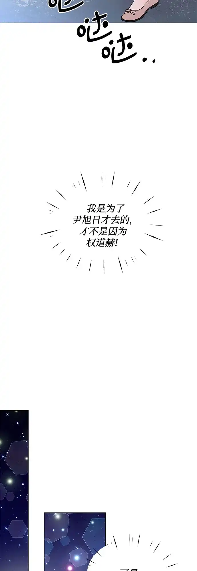 《BOSS的甜蜜诱惑》第33话 第17页