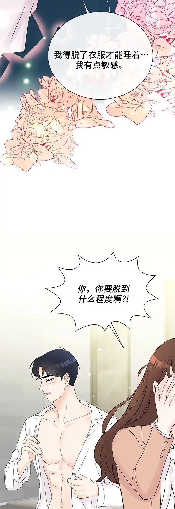 《BOSS的甜蜜诱惑》第33话 第54页