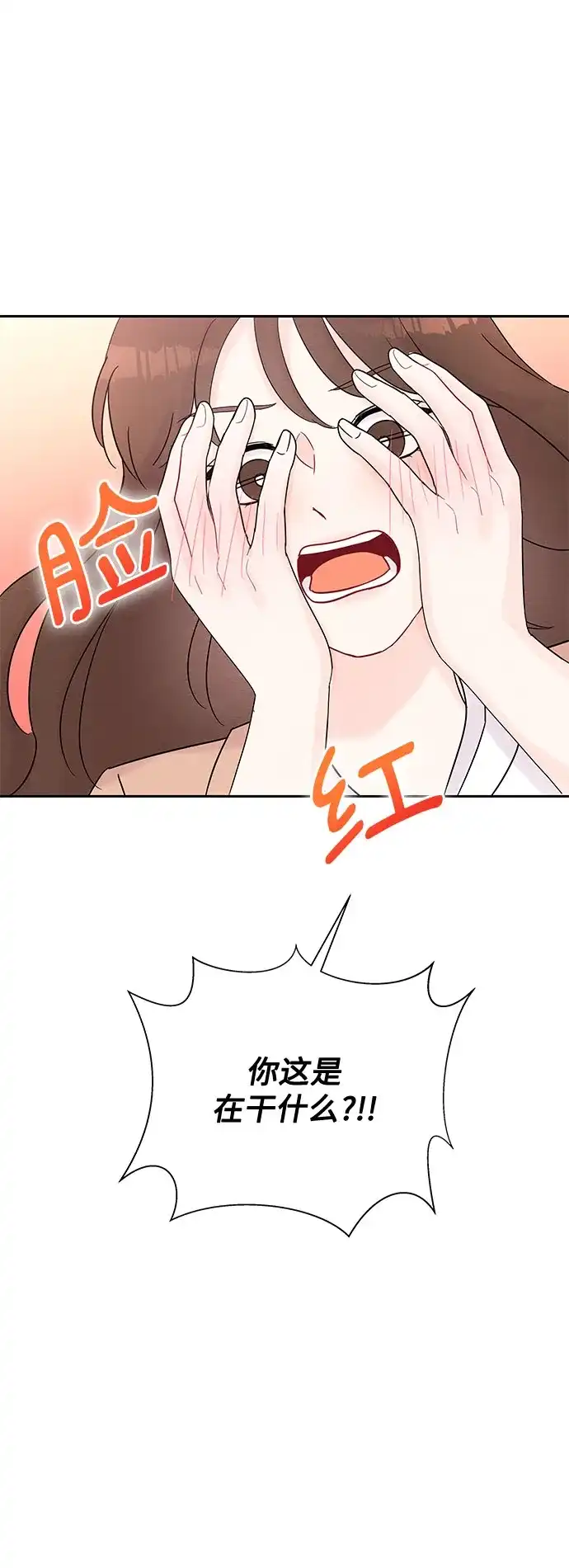《BOSS的甜蜜诱惑》第33话 第52页