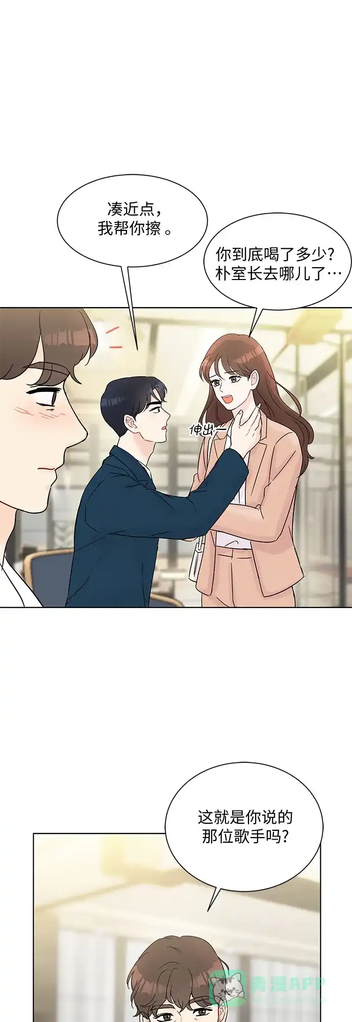 《BOSS的甜蜜诱惑》第33话 第26页