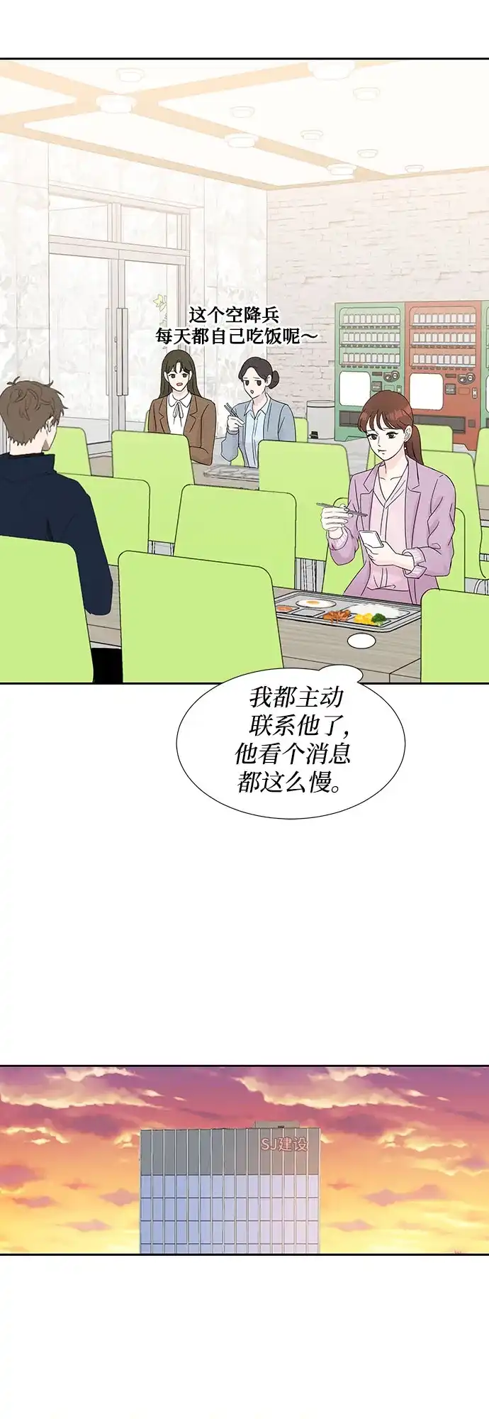 《BOSS的甜蜜诱惑》第34话 第43页