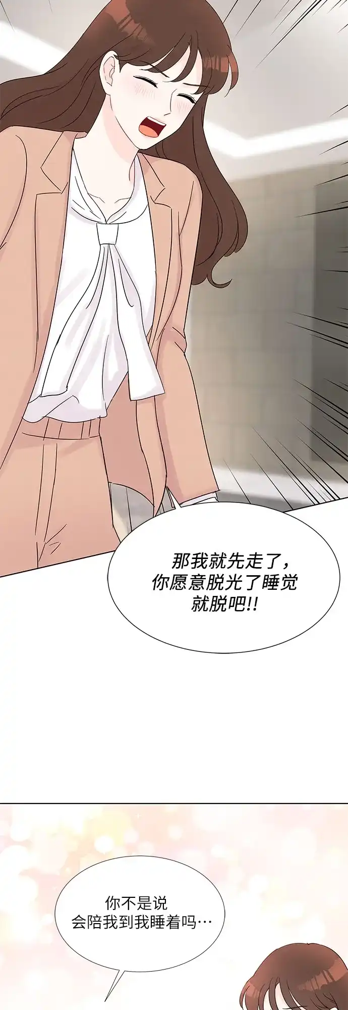 《BOSS的甜蜜诱惑》第34话 第4页