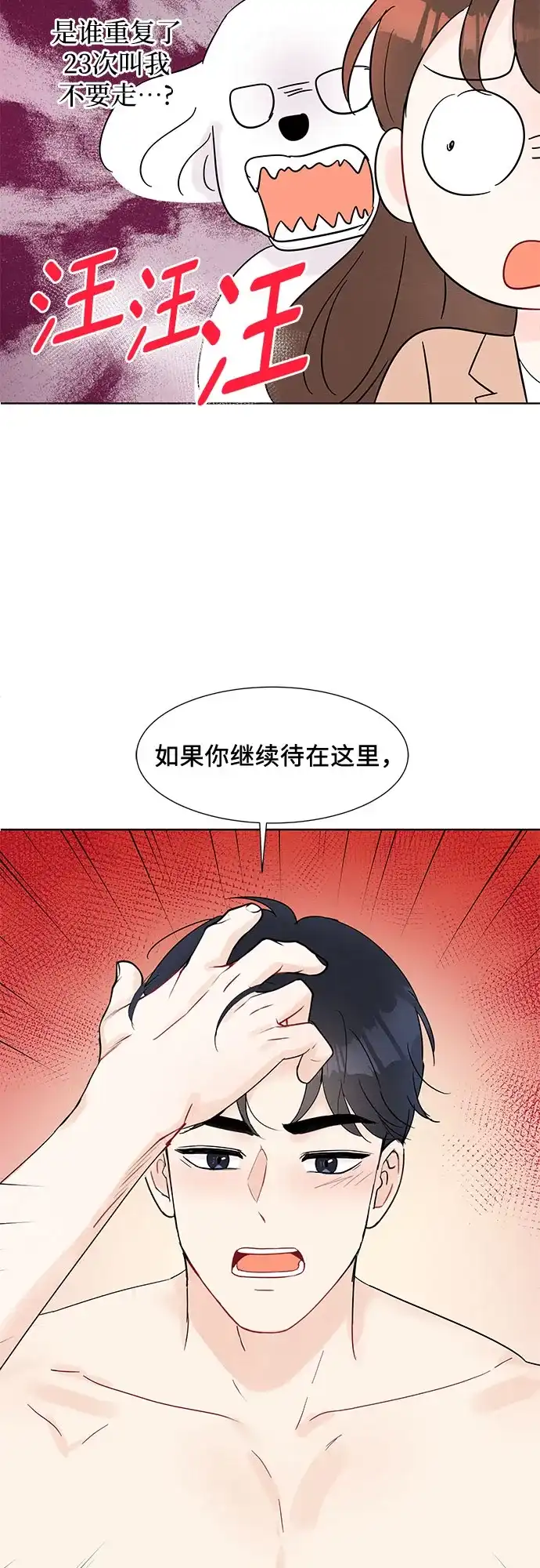 《BOSS的甜蜜诱惑》第34话 第18页