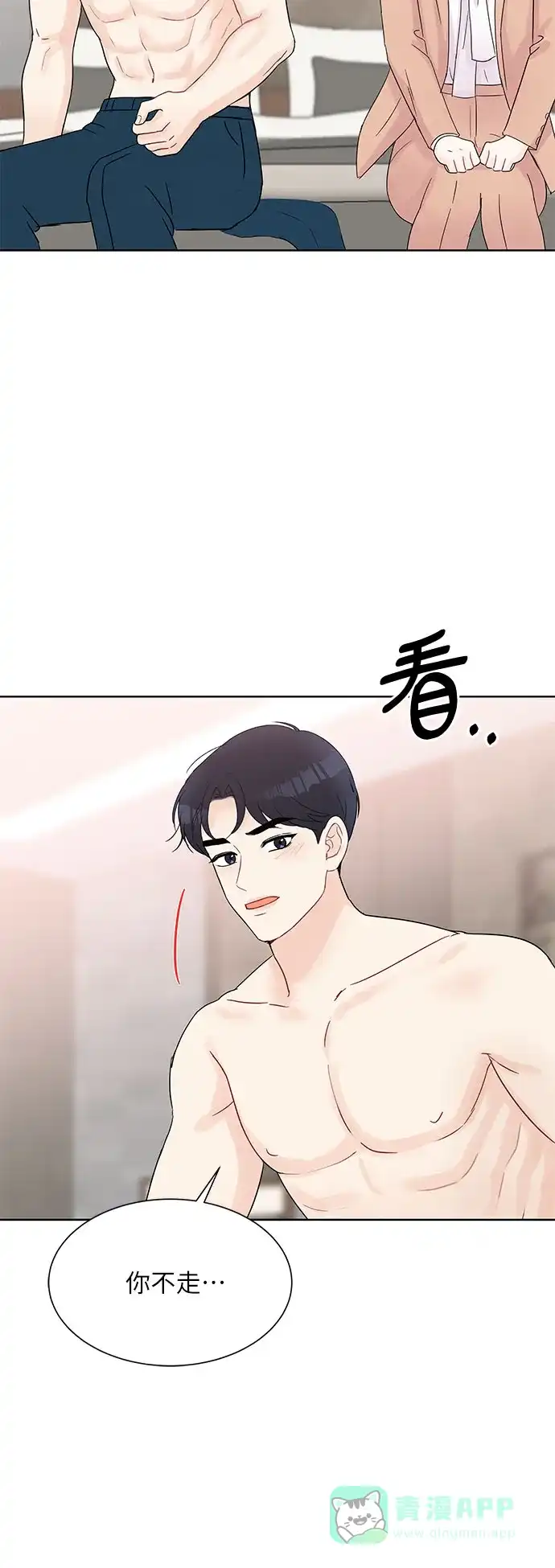 《BOSS的甜蜜诱惑》第34话 第21页