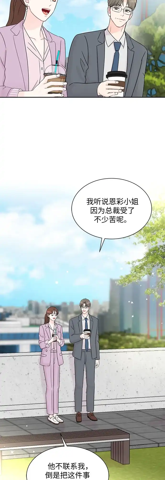 《BOSS的甜蜜诱惑》第34话 第37页