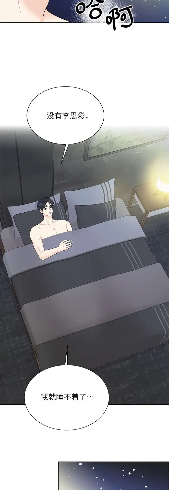《BOSS的甜蜜诱惑》第34话 第33页